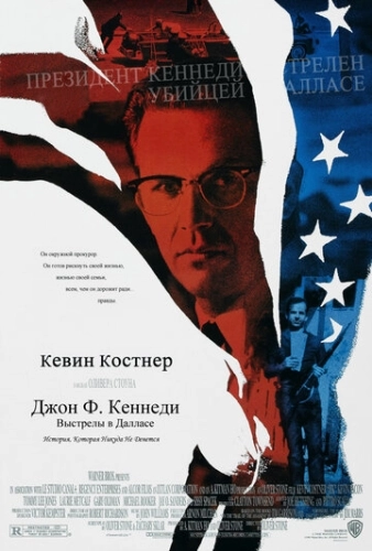 Джон Ф. Кеннеди: Выстрелы в Далласе (1991) смотреть онлайн