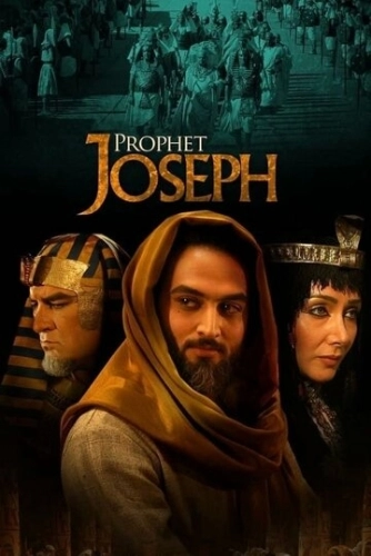 Пророк Юсуф (2008) смотреть онлайн