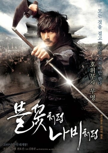 Безымянный клинок (2009) смотреть онлайн