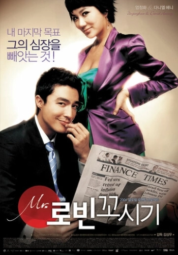 Соблазнение мистера Совершенство (2006) смотреть онлайн