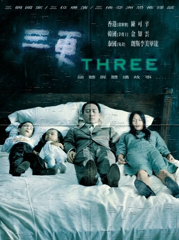 Три (2002) смотреть онлайн