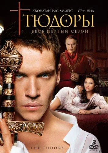 Тюдоры (2007) смотреть в HD 1080