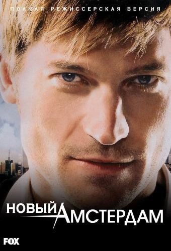 Бессмертный (2008) смотреть онлайн