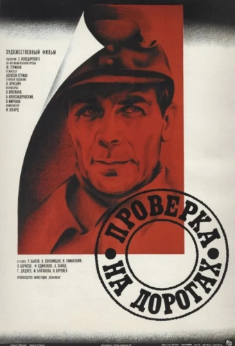 Проверка на дорогах (1971) смотреть онлайн
