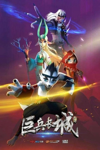 Волчонок Сиа: Страж Великой стены воинов (2019) смотреть в HD 1080