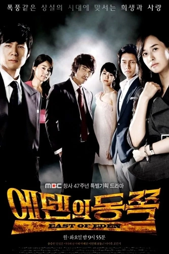 К востоку от рая (2008) смотреть онлайн