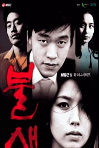 Феникс (2004) смотреть онлайн