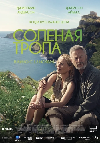 Солёная тропа (2024) смотреть онлайн