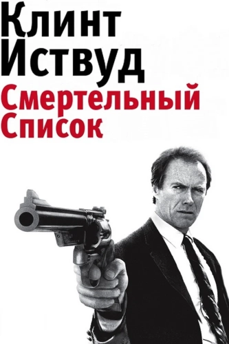 Игра в смерть (1988) смотреть онлайн