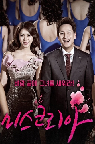 Мисс Корея (2013) смотреть онлайн
