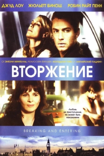 Вторжение (2006) смотреть онлайн