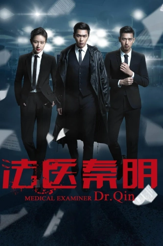 Судмедэксперт Цинь Мин (2016) смотреть онлайн