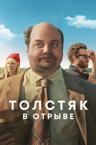 Хадсон (2019)