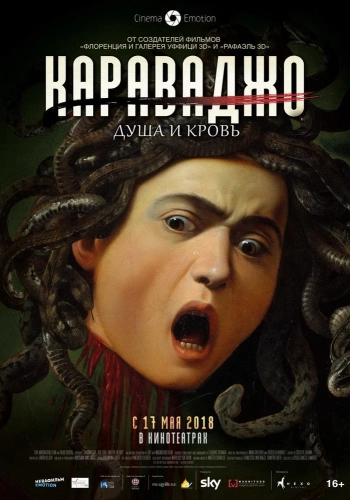 Караваджо. Душа и кровь (2018) смотреть онлайн