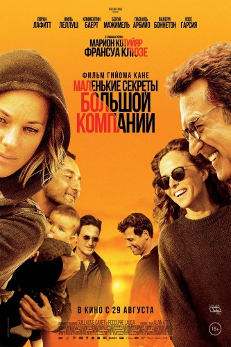 Маленькие секреты большой компании (2019) смотреть онлайн