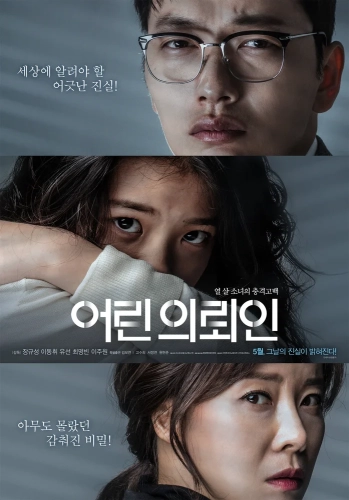 Маленький клиент (2019) смотреть онлайн