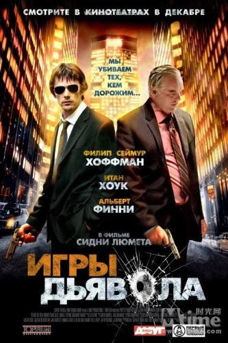 Игры дьявола (2007) смотреть онлайн