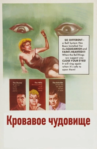 Кровавое чудовище (1959) смотреть онлайн
