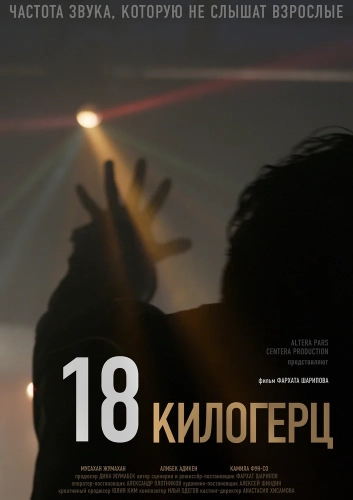 18 килогерц (2020) смотреть онлайн