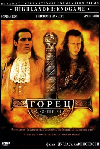 Горец 4: Конец игры (2000) смотреть онлайн