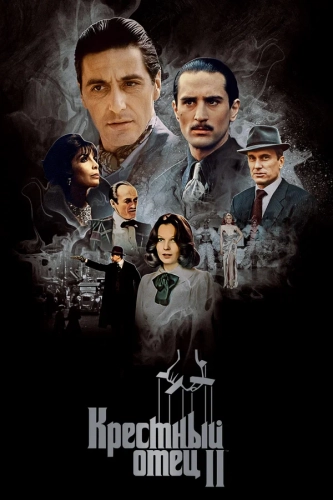 Крестный отец 2 (1974) смотреть онлайн