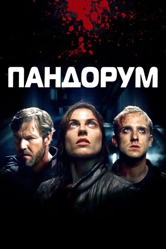 Пандорум (2009) смотреть онлайн