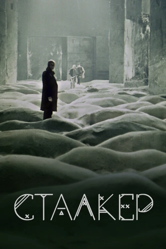 Сталкер (1979) смотреть онлайн