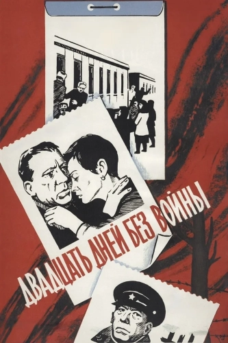 Двадцать дней без войны (1976) смотреть онлайн
