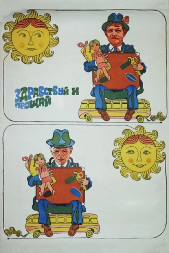 Здравствуй и прощай (1972) смотреть онлайн