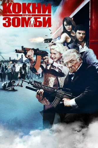 Кокни против зомби (2012) смотреть онлайн