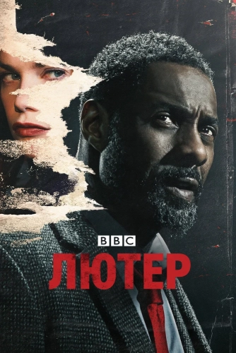 Лютер (2010) смотреть онлайн