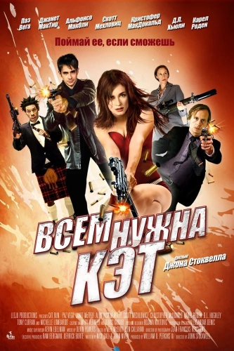 Всем нужна Кэт (2011) смотреть онлайн