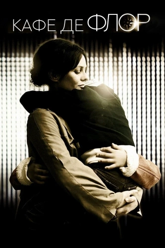 Кафе де Флор (2011) смотреть онлайн