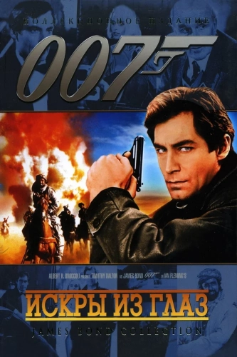 Искры из глаз (1987) смотреть онлайн