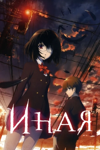 Иная (2012) смотреть онлайн