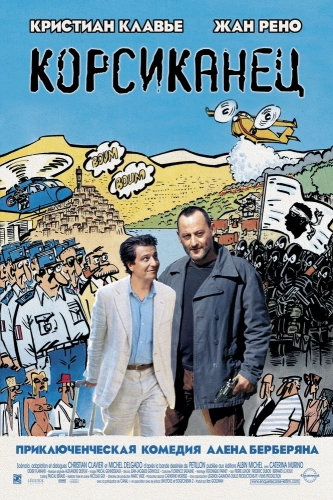 Корсиканец (2004) смотреть онлайн