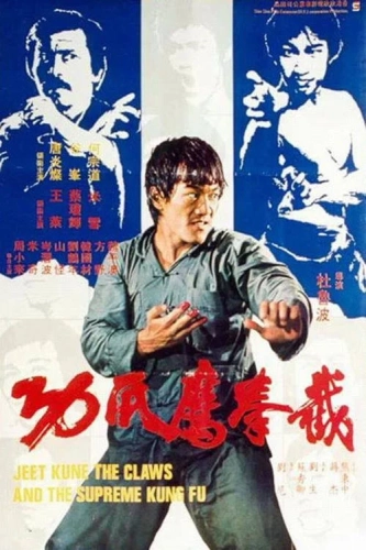 Кулак ярости 3 (1979) смотреть онлайн