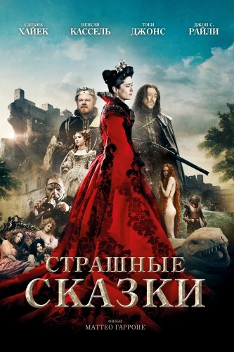 Страшные сказки (2015) смотреть онлайн