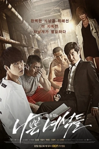 Плохие парни (2014) смотреть онлайн