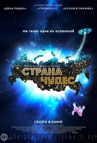 Страна чудес (2015) смотреть онлайн