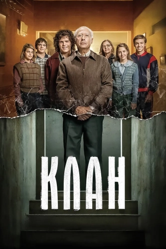 Клан (2015) смотреть онлайн