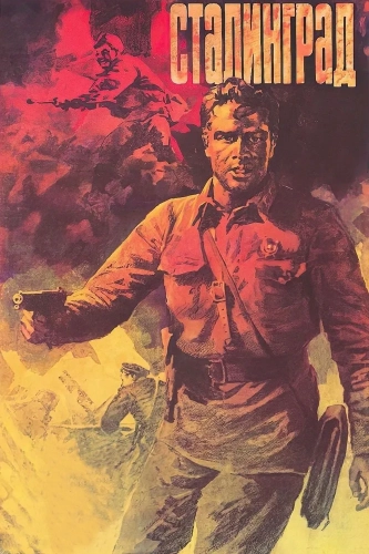 Сталинград (1989) смотреть онлайн