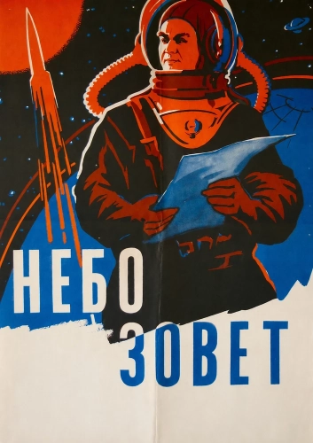 Небо зовет (1959) смотреть онлайн