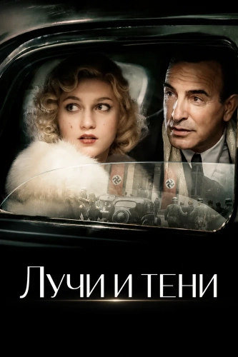 Лучи и тени (2026) смотреть онлайн