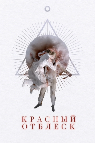 Blood Shine (2025) смотреть онлайн