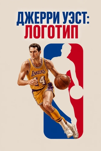 Джерри Уэст: Логотип (2026) смотреть онлайн