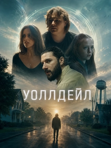 Уоллдейл (2026) смотреть онлайн