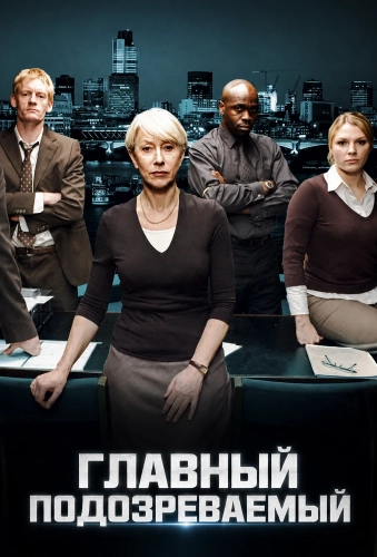 Главный подозреваемый (1991) смотреть онлайн