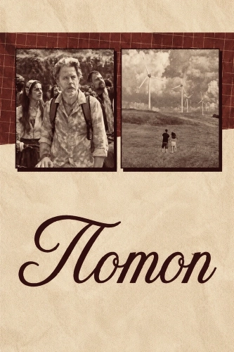 Потоп (2024) смотреть онлайн