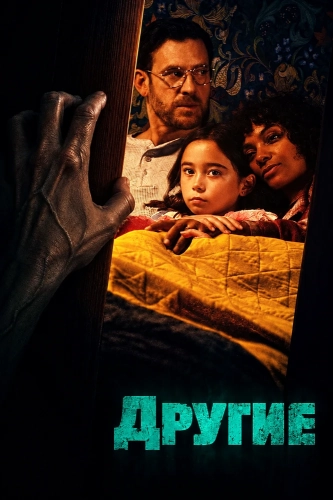 Другие (2025)